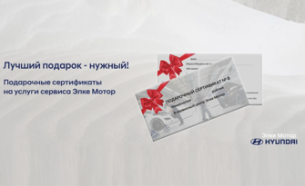 Подарочные сертификаты.