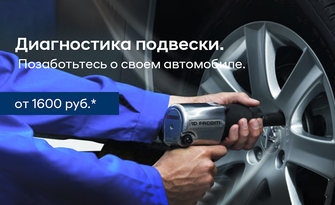 Диагностика подвески автомобилей старше 3-х лет.