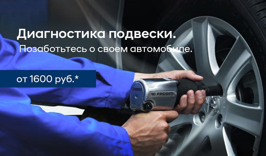 Диагностика подвески автомобилей старше 3-х лет.