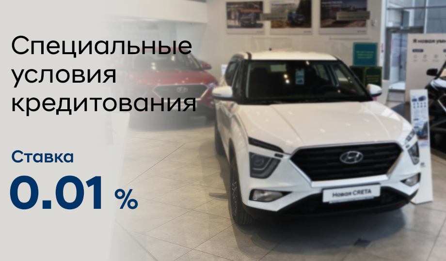 Специальные условия кредитования
